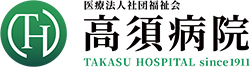 高須病院